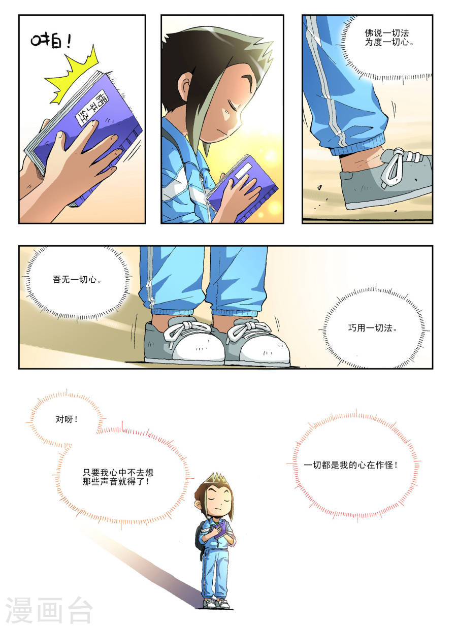 第23话-地球上最后一个修道者-快乐工场（第4张）